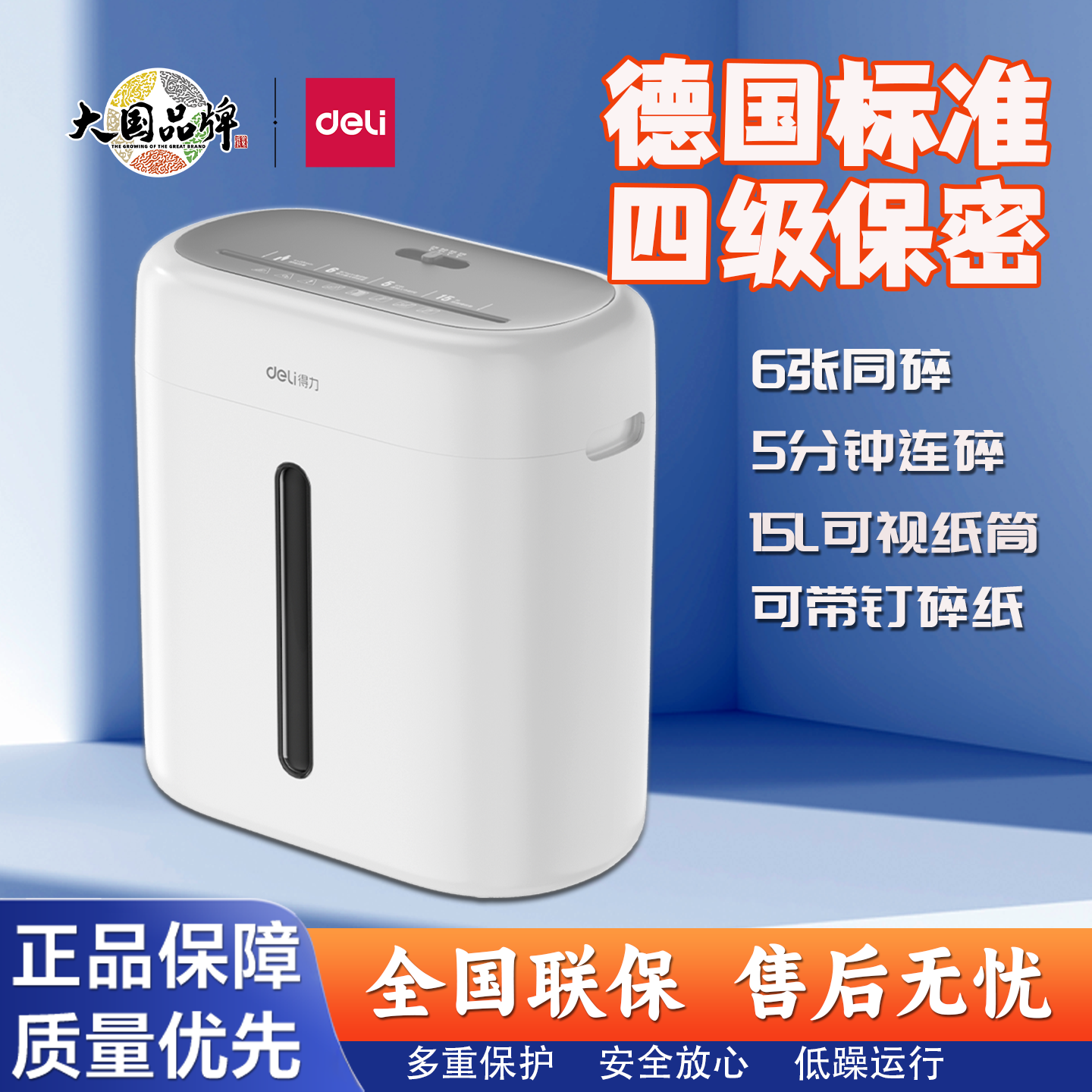 得力GA150碎纸机小型办公家用四级保密静音15L容量带钉碎纸文