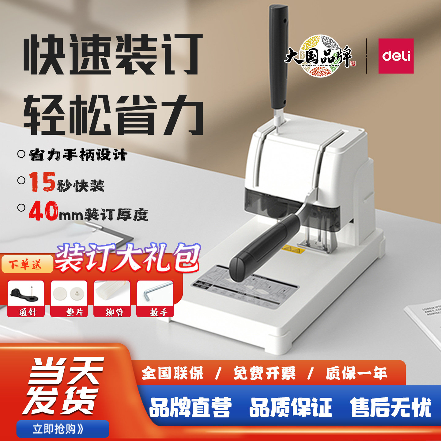 得力3888N财务凭证装订机会计档案打孔机热熔铆管手动小型33669S,办公设备/耗材/相关服务,装订机,淘宝优惠券,粉丝福利购,淘宝优惠卷