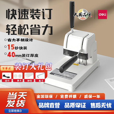 得力财务凭证装订机热熔铆管