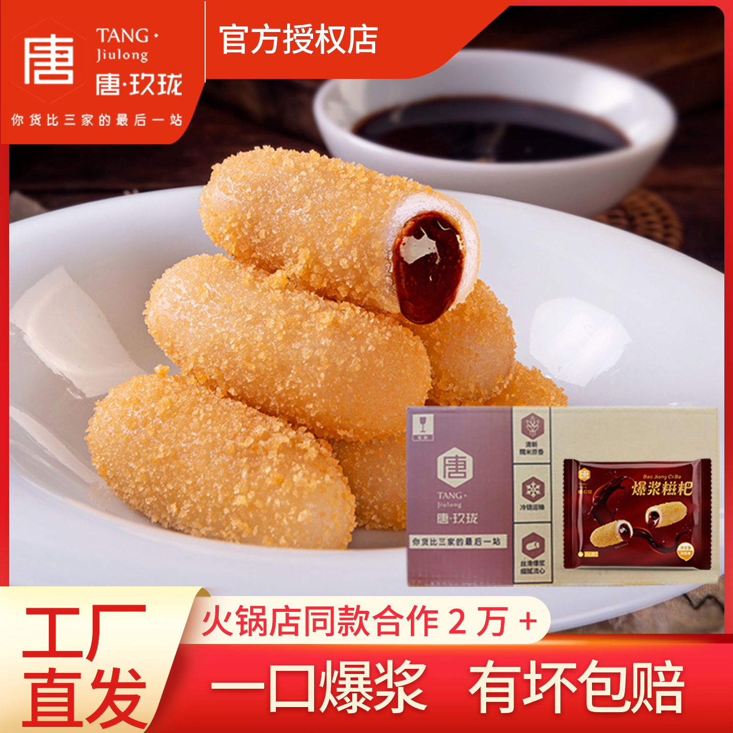 唐玖珑爆浆流心红糖糍粑半成品300g*12整箱糯米糍夹心火锅店商用