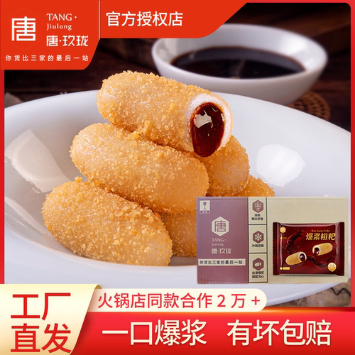 唐玖珑爆浆流心红糖糍粑半成品