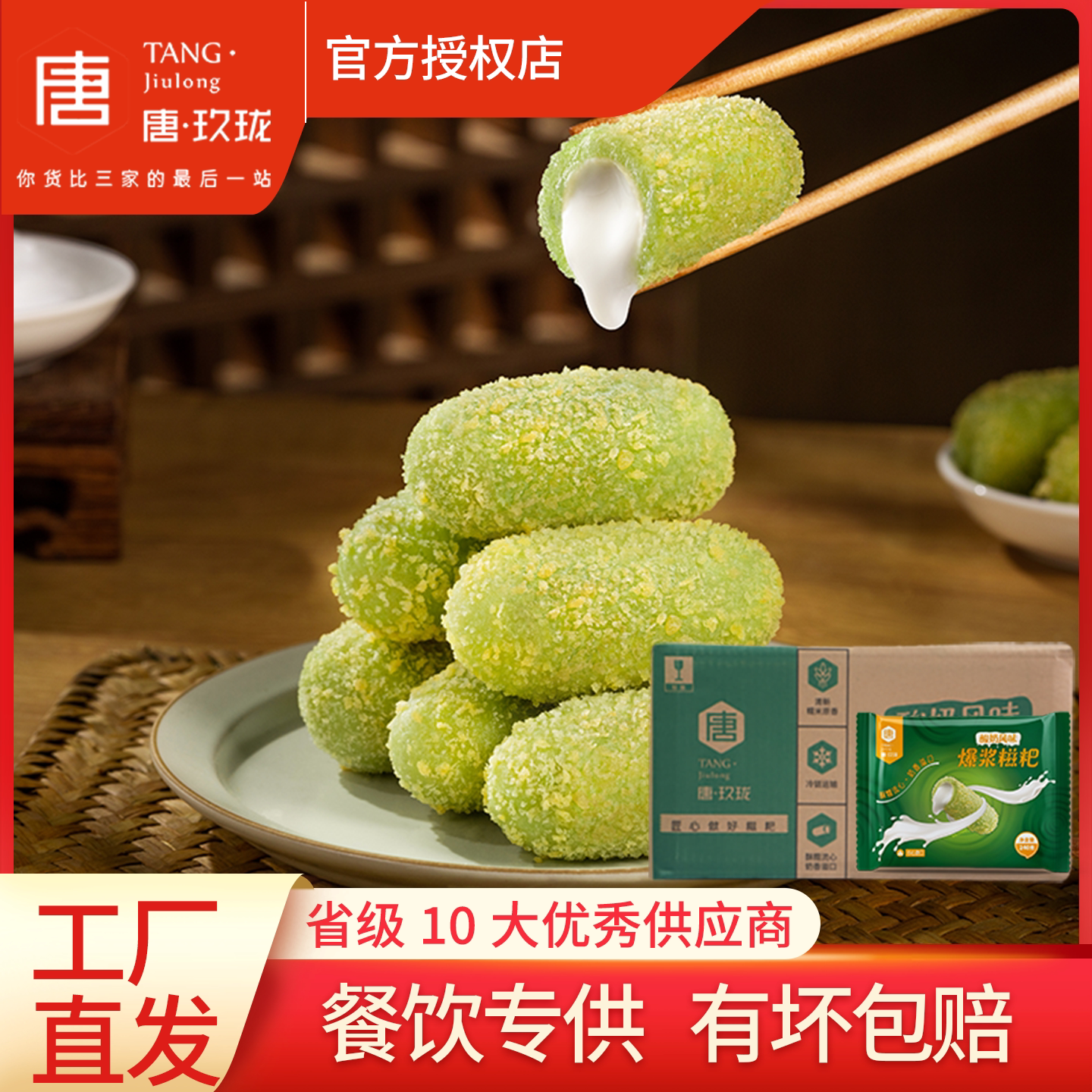 唐玖珑爆浆酸奶风味糍粑油炸半成品小吃流心红糖糯米整箱12袋商用