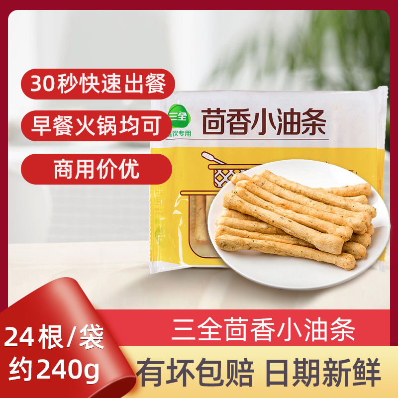 三全茴香小油条半成品商用批发