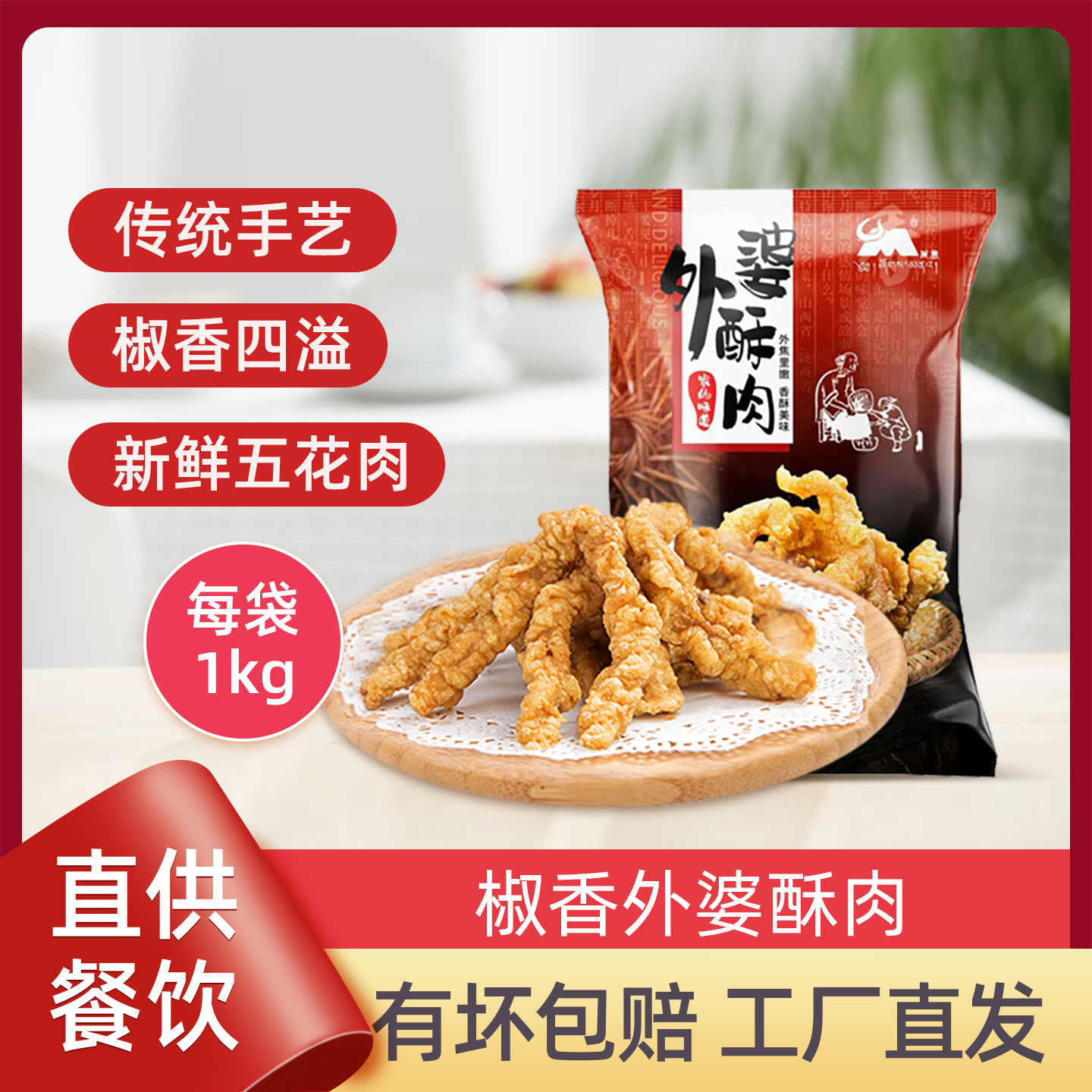 晨盟网红椒香小酥肉空气炸锅半成品商用1kg猪肉火锅油炸速食小吃