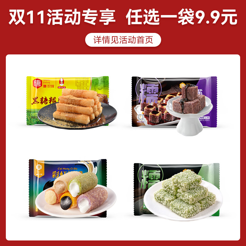 唐玖珑黑糖糍粑紫糯米手工红糖糍粑四川特产半成品火锅店小吃家用