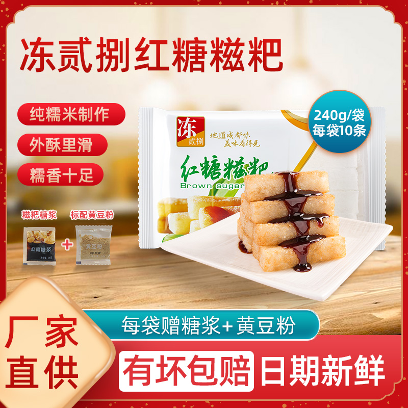 冻贰捌红糖糍粑商用油炸小吃包邮