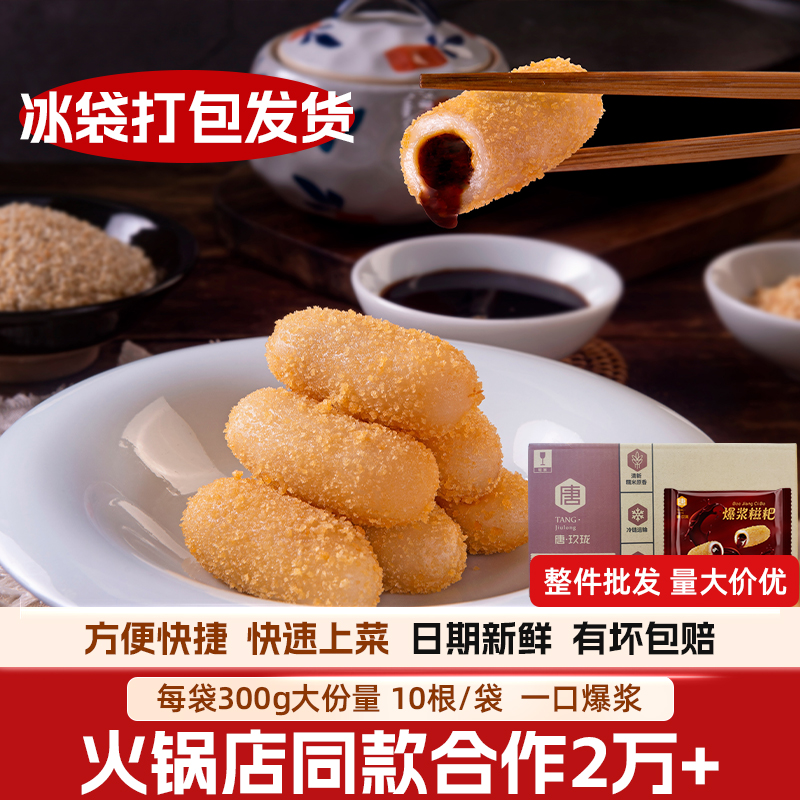 唐玖珑爆浆流心红糖糍粑半成品