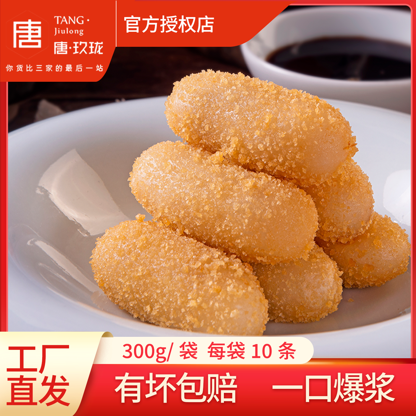 唐玖珑新款红糖爆浆糍粑糯米糍流心糖浆糕点油炸四川特产家庭小吃