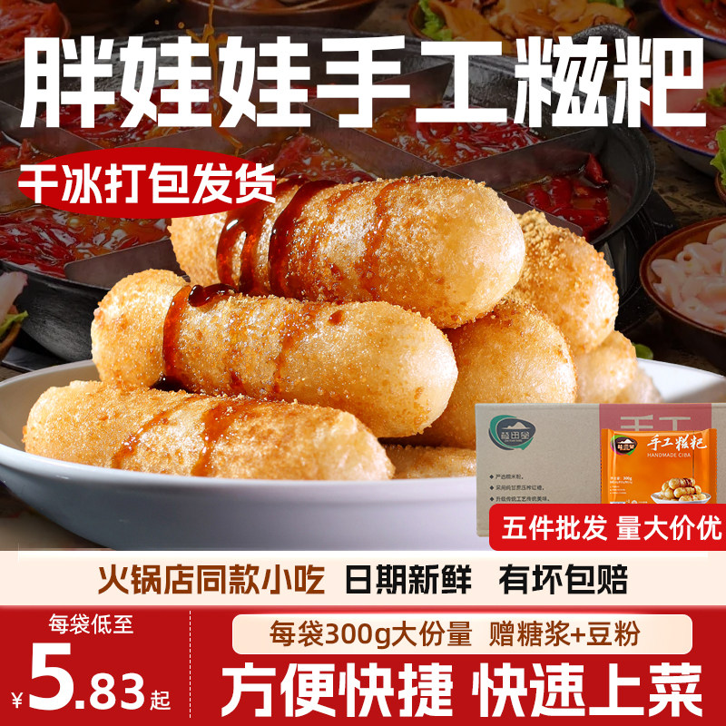 植田堂红糖糍粑四川纯糯米手工油炸小吃半成品餐饮商用5件批发