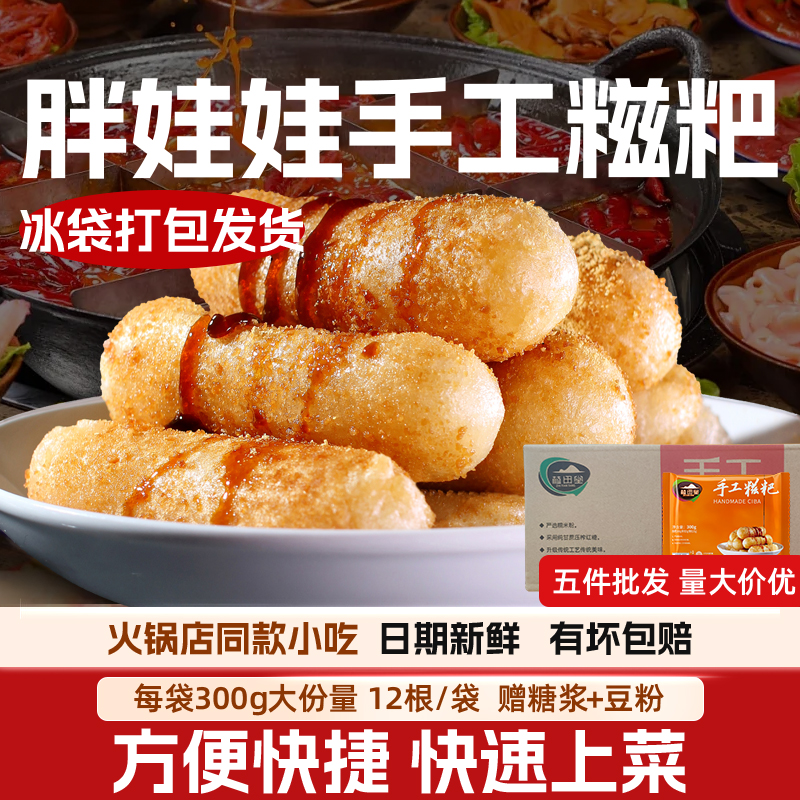 植田堂红糖糍粑5件装批发