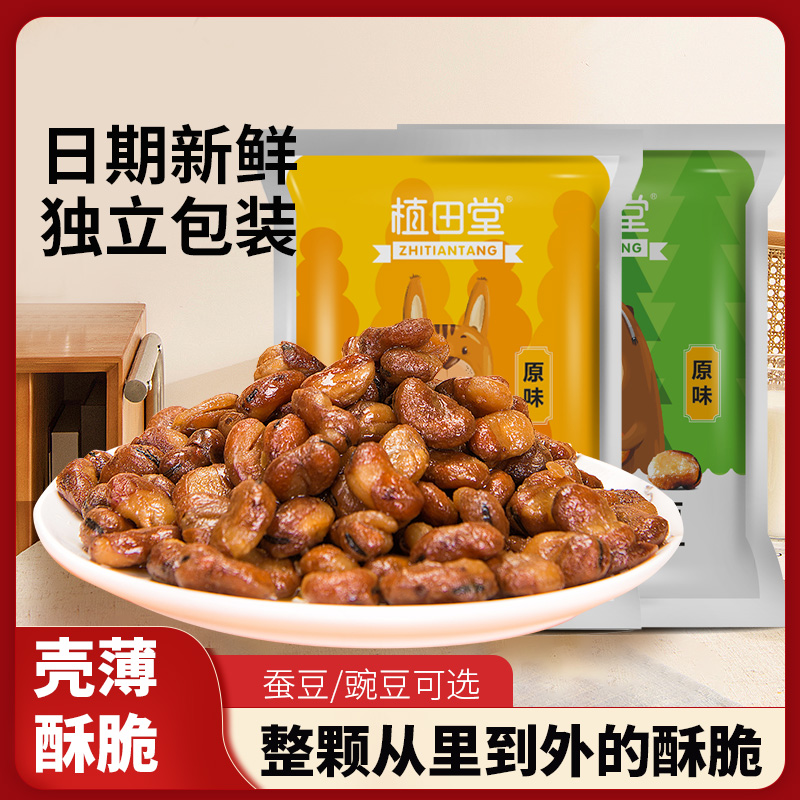 植田堂成都蠶豆散裝稱重獨立包裝