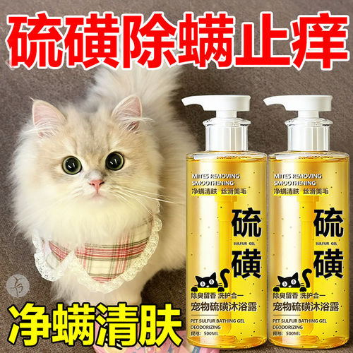 宠物硫磺皂沐浴露狗狗猫