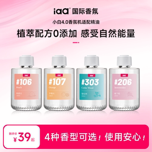 iaa精油小白pro香氛机专用家用除味持久香薰厕所卫生间去臭补充液