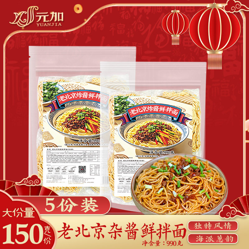 元加老北京炸酱鲜拌面  拌面 面条  带酱料,粮油调味/速食/干货/烘焙,待煮速食面/拉面/面皮/西式面,淘宝优惠券,粉丝福利购,淘宝优惠卷