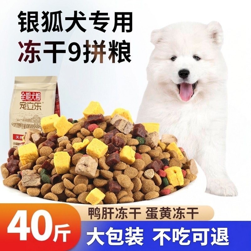 银狐专用狗粮5斤10斤40斤通用型图片