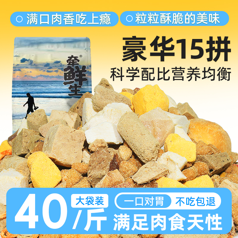 冻干多拼狗粮40斤通用型幼犬成犬全价犬粮土狗金毛德牧大型犬20kg
