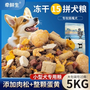 柯基狗粮幼犬成犬中小型犬专用10斤装 泰迪比熊金毛40斤冻干犬粮