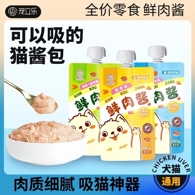 猫酱鲜肉酱100g大包装实惠