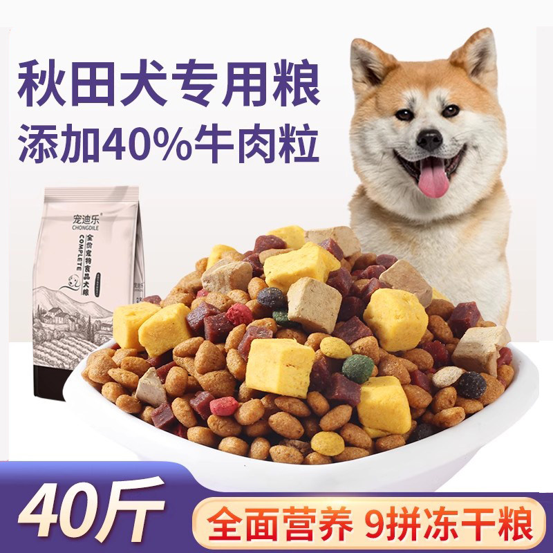 秋田犬专用狗粮40斤装中华田园犬图片