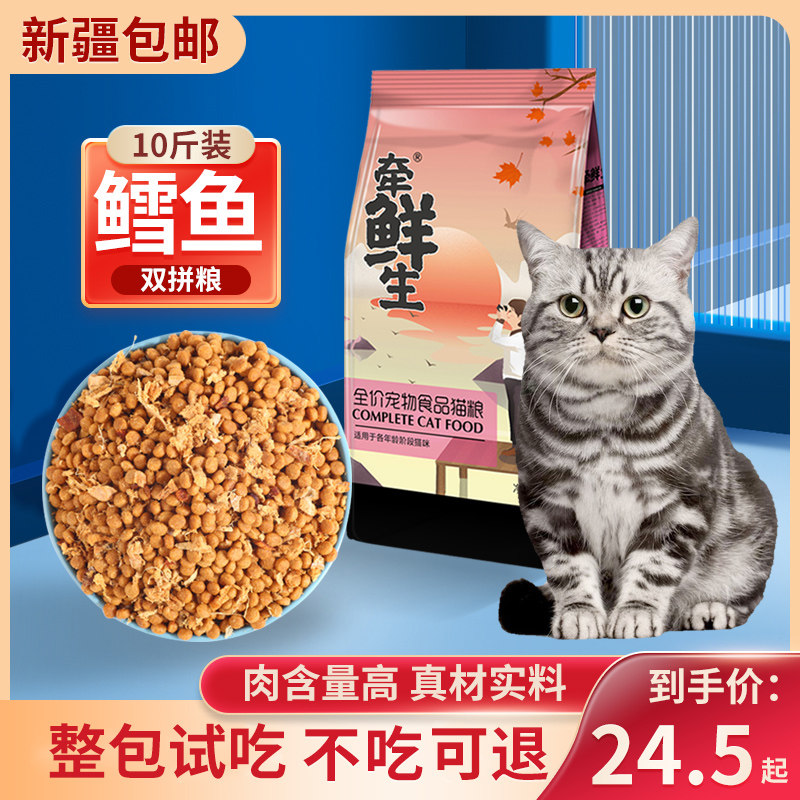 新疆包邮鳕鱼猫粮幼猫布偶田园猫图片