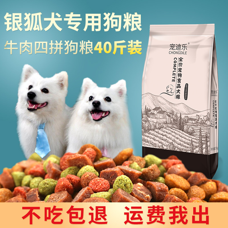 银狐专用10斤装40斤成犬幼犬图片
