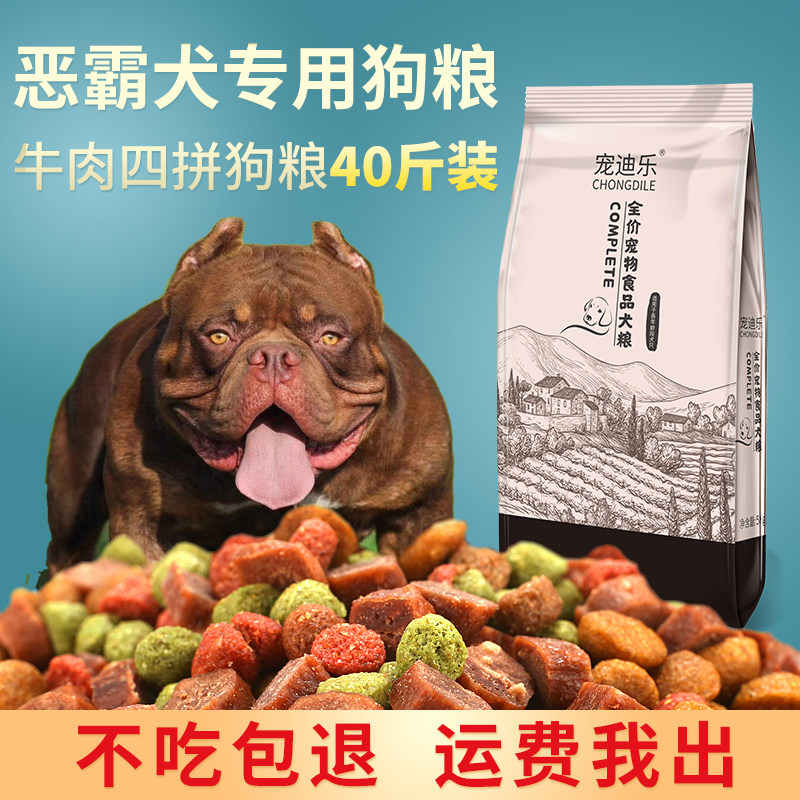 恶霸犬专用狗粮40斤装图片