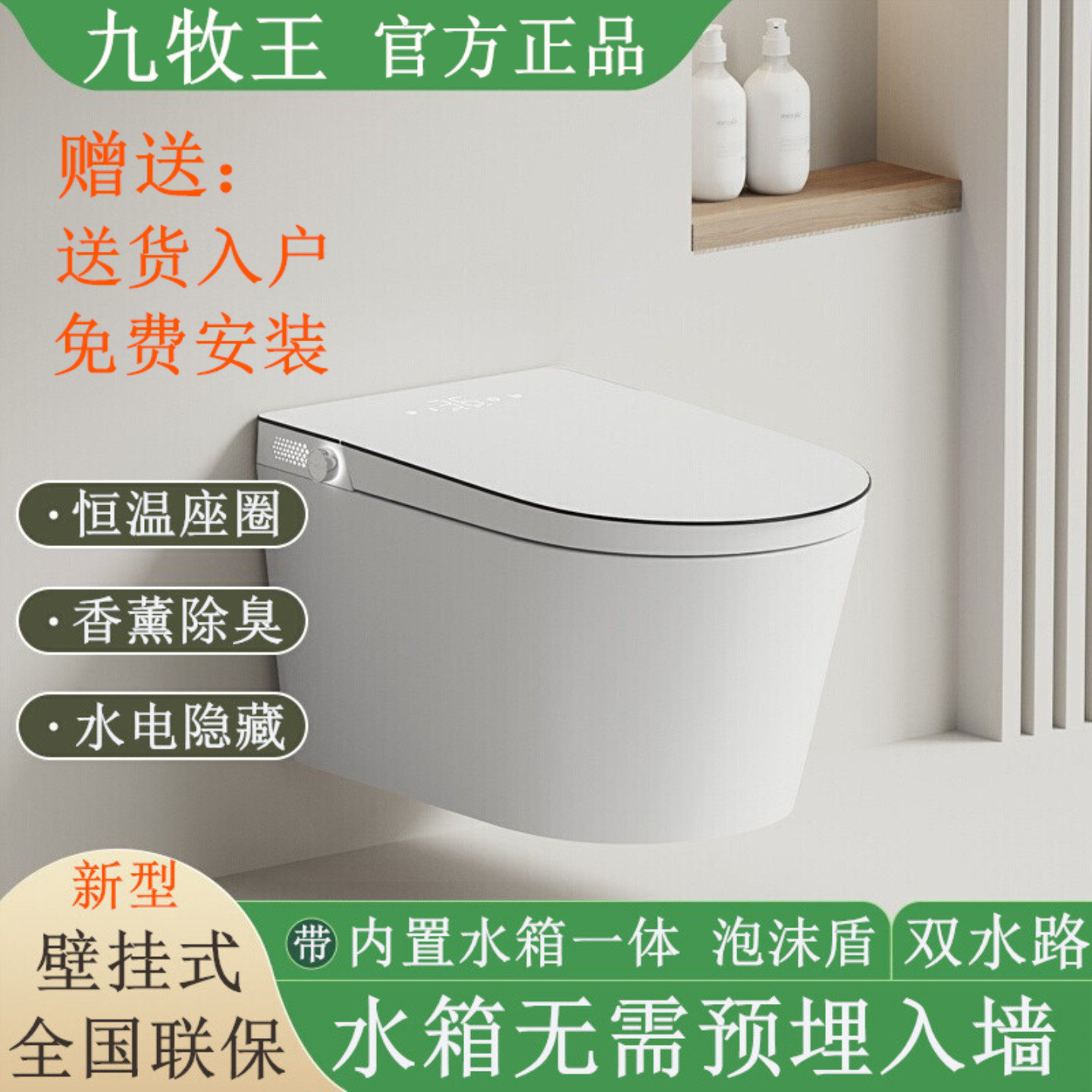 九牧王全智能马桶壁挂一体式悬空