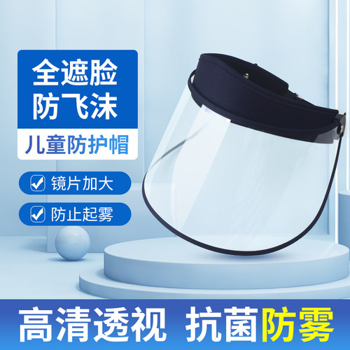 uvhat透明面罩男女儿童防飞沫