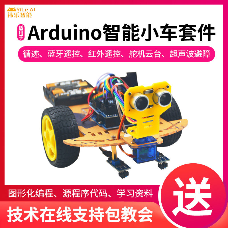 适用于Arduino小车智能蓝牙避障寻迹遥控C语言代码图形化编程套件