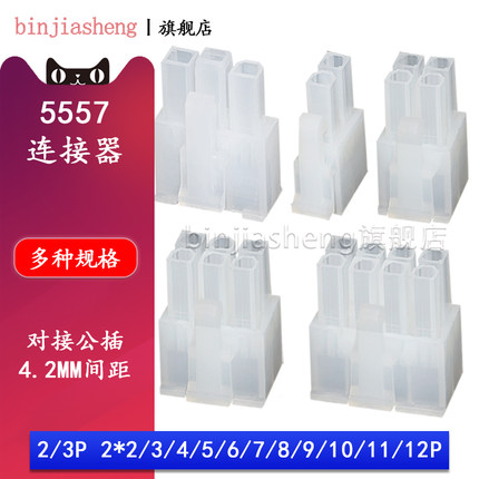 5557连接器对接双排公壳插头4.2mm间距接插件2 3 4 6 8 10 12-24p