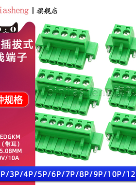 KF2EDGKM-5.08mm间距插拔式接线端子插头带耳2P/3/4/5/6/8/10/12P