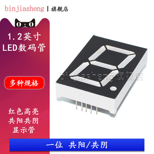 led数码管共阴共阳数字显示管