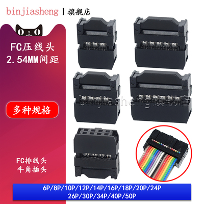 fc压线头接口简易插头牛角座