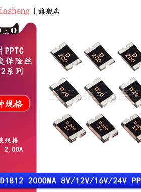 1812贴片自恢复保险丝PPTC 2A 2000mA SMD1812-200-8V 12v 16 24V