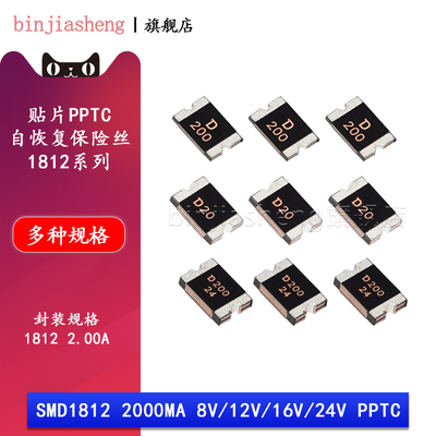 1812贴片自恢复保险丝PPTC 2A 2000mA SMD1812-200-8V 12v 16 24V
