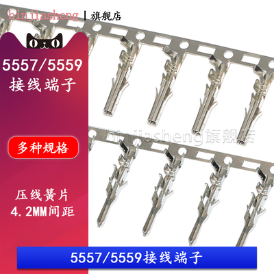 5557胶壳插头连接器接线端子插件