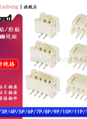 PH卧贴/立贴2.0间距 2p 3 4 5 6 7 8-12P贴片插座PH-AWT/AT连接器