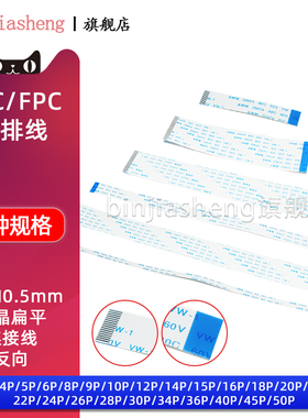 FFC/FPC软排线 AWM 20624 连接线扁平0.5mm 反向 4/6/8/10/12-40P