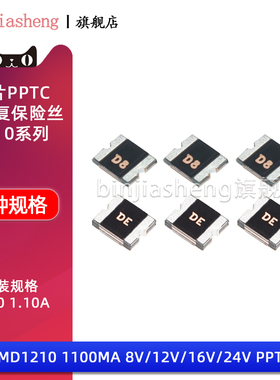 1210贴片自恢复保险丝PPTC 1.1A 1100mA SMD1210-110-8 12 16 24V