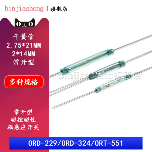 ORD324 ORD229/2脚常开 ORT551/3脚转换