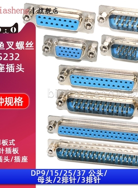 DB9/DP15/25/37圆针带铆鱼叉RS232串口接头焊板式公头母头插头VGA