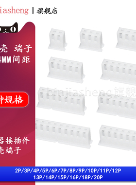 胶壳XH2.54mm接线插头公头2P 3 4 5 6 7 8 9 10-20P连接器接插件