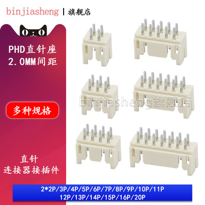 PHD2.0间距直针座接插件DF11双排插座2x2 3 4 5 6 8 10-15P连接器