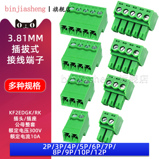 免焊对接15EDGRK-3.81MM插拔式接线端子2EDGRK空中公母对插2P-12P