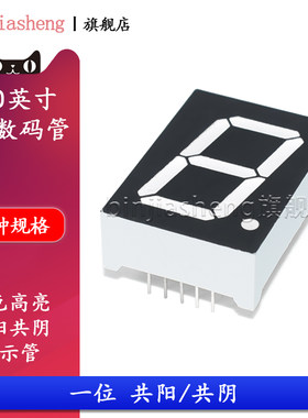 led数码管共阴共阳数字显示管