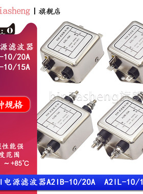 单相交流EMI电源滤波器A2IB-10A A2IB-20A A2IL-10A 15A 250V焊片