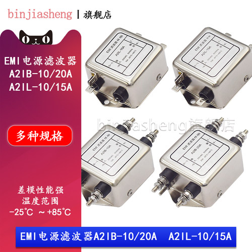 单相交流EMI电源滤波器A2IB-10A A2IB-20A A2IL-10A 15A 250V焊片