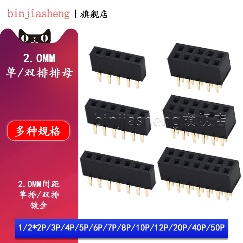 2.0mm间距排母单双排排母