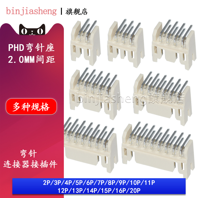 PHD2.0mm间距 拍一件 50个