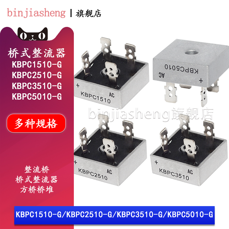 桥式整流器KBPC2510-G 1510-G 3510-G 5010-G单相25 35 50A整流桥